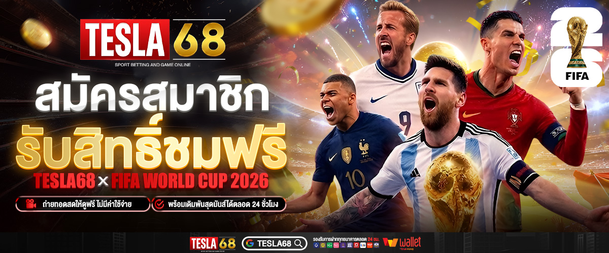 สมัครฟรีtesla68